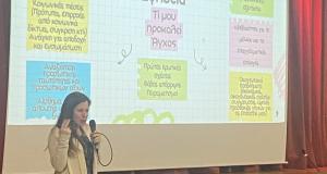 Ημερίδα «Το άγχος στην εφηβική ηλικία» 