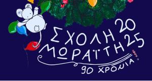 Νύχτα Χριστουγέννων 2025