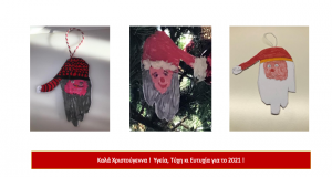 Ο Αγιοβασίλης στην α΄ Δημοτικού 