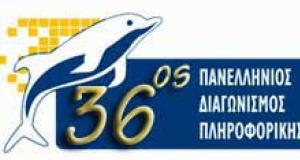 Προκρίσεις στον τελικό του Πανελλήνιου Διαγωνισμού Πληροφορικής