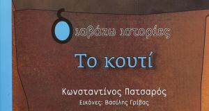 ston_konstantino_patsaro_to_kratiko_vraveio_paidikoy_logotehnikoy_vivliou