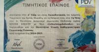 Διάκριση για το Τμήμα Γερμανικών
