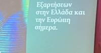 Ημερίδα «Εξαρτήσεις στην εφηβική ηλικία»