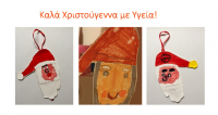 Ο Αγιοβασίλης στην α΄ Δημοτικού 