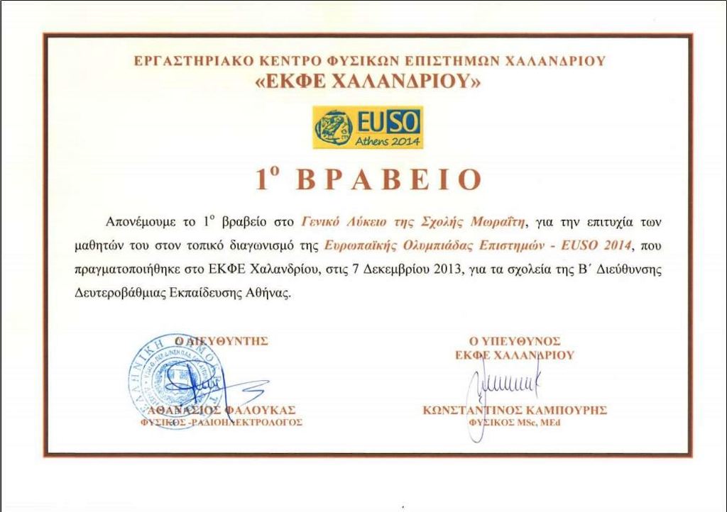 1η Θέση στις Θετικές Επιστήμες - Κεντρική Εικόνα