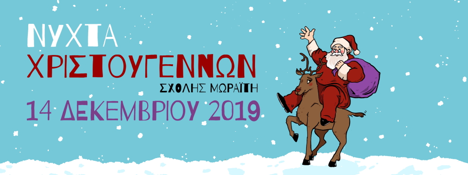 «Νύχτα Χριστουγέννων»